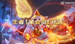 王者星会员最新爆料,揭秘最新游戏内幕与福利大放送